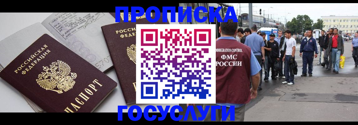 временная регистрация в квартире в Яхроме