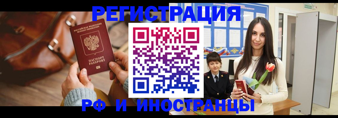 прописка для кредита в Яхроме