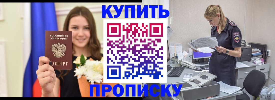 временная регистрация в квартире в Яхроме