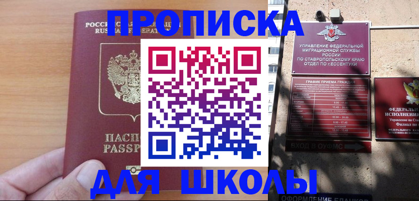 прописка ребенка в Яхроме